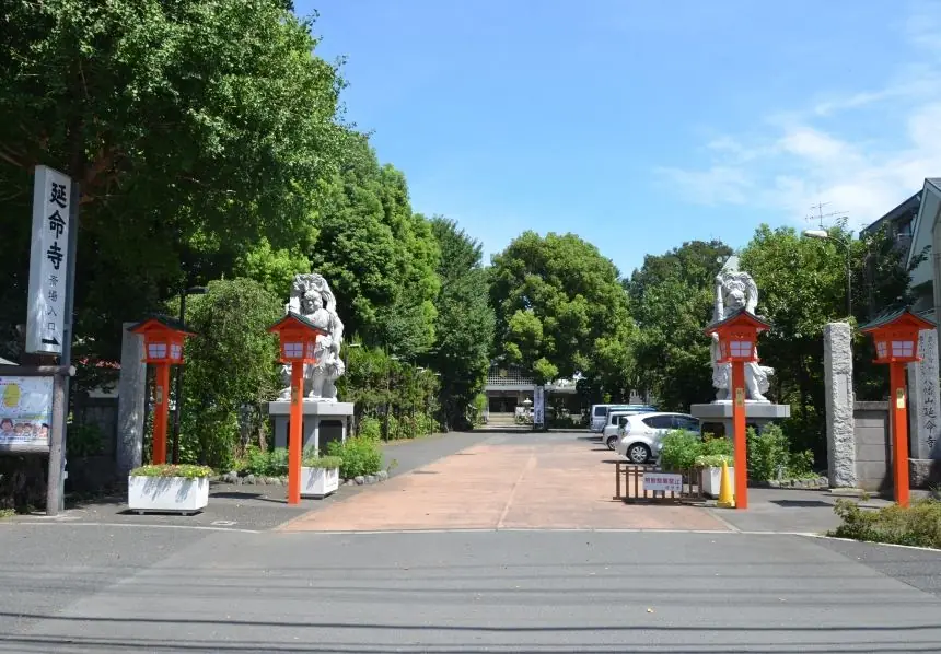 延命寺